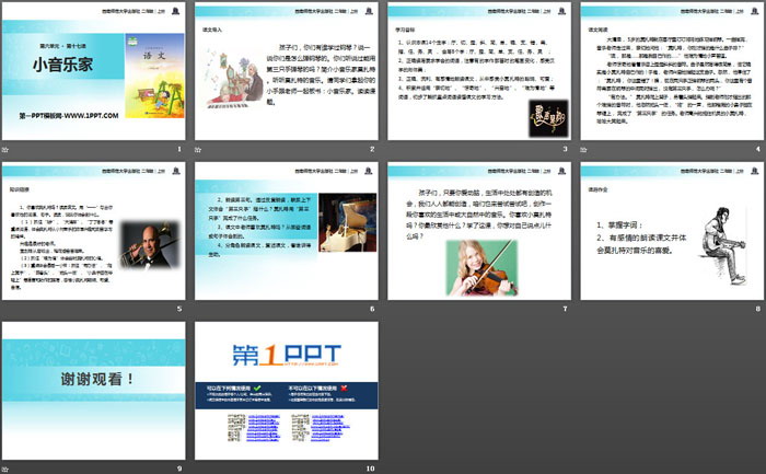 《小音乐家》PPT（2）