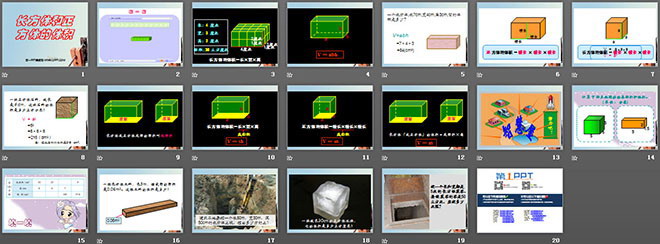 《长方体和正方体的体积》长方体和正方体PPT课件3
（2）