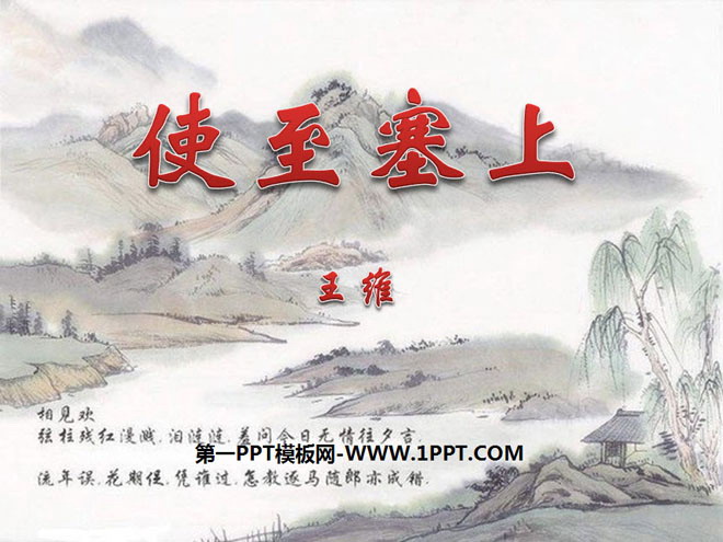 "Shi Zhi Zhi Shang" PPT courseware 5
