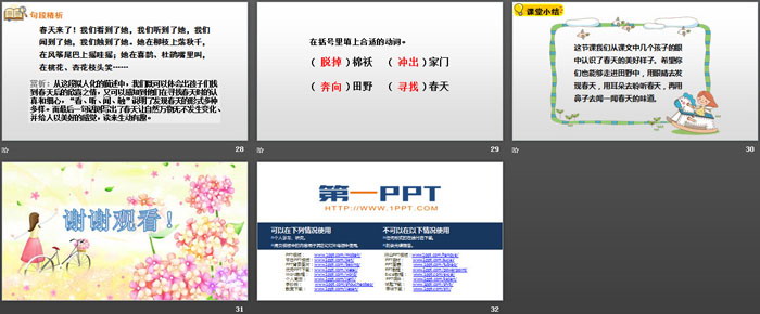 《找春天》PPT课件下载（5）