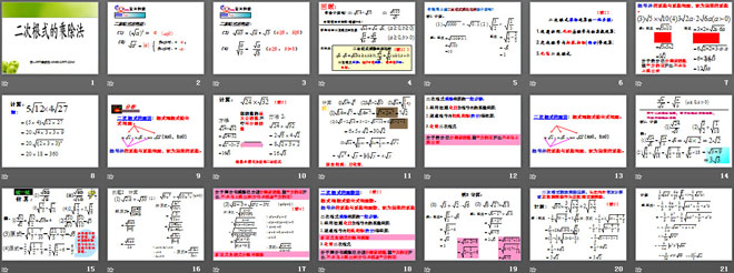 《二次根式的乘除》二次根式PPT课件2
（2）