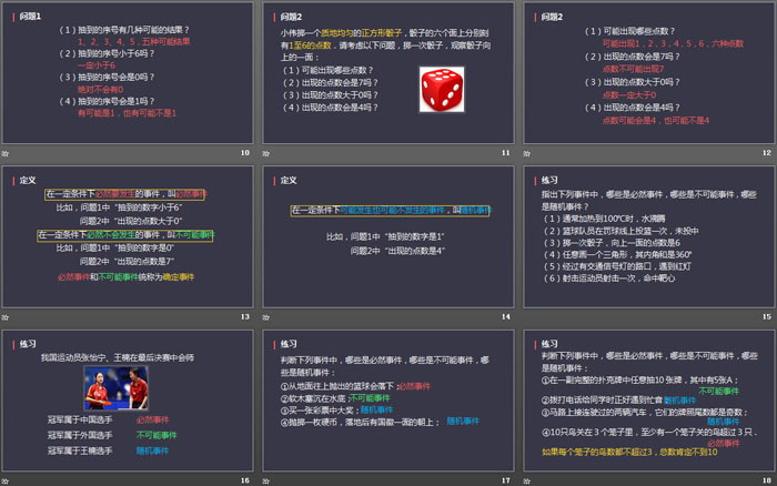 《随机事件》概率初步PPT课件下载（3）