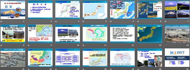 《日本》我们邻近的地区和国家PPT课件（2）