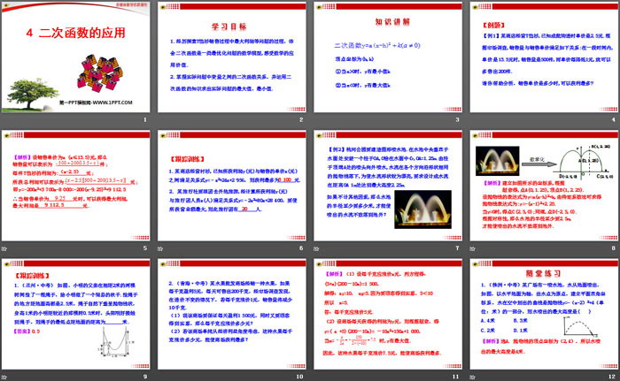 《二次函数的应用》PPT免费下载
（2）