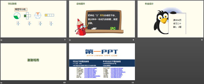 《几分之一》分数的初步认识PPT下载（3）