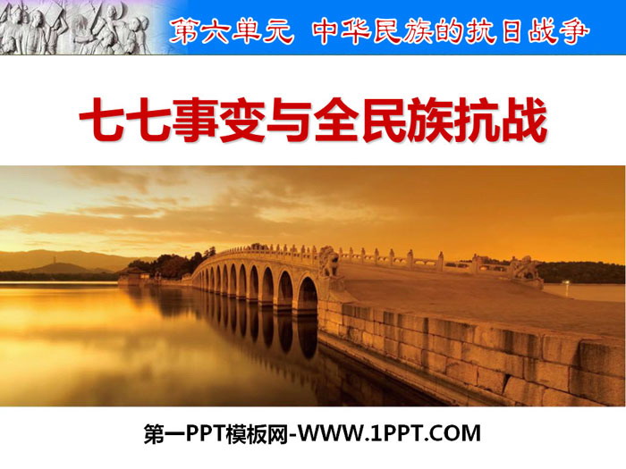 "July 7th Incident and the Anti-Japanese War of the Whole Nation" PPT download