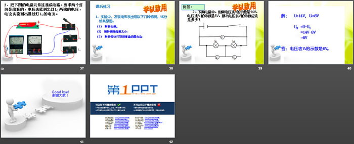 《电压的测量》PPT课件下载（5）