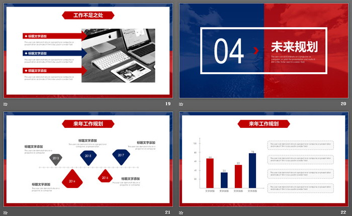 个性蓝红组合工作总结计划PPT模板（5）