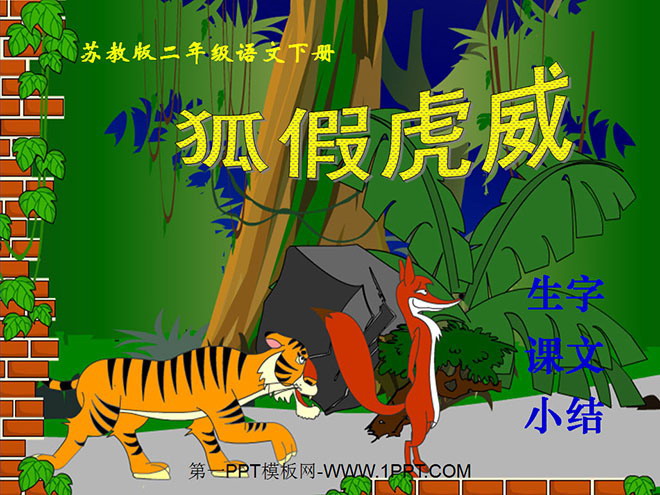 "Fox fakes tiger's power" PPT courseware 2