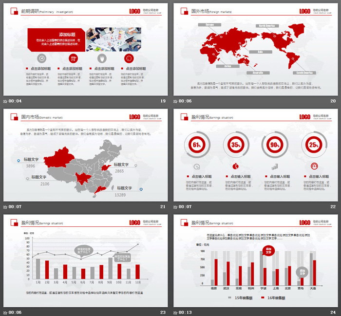 红色通用公司简介产品介绍PPT模板（5）
