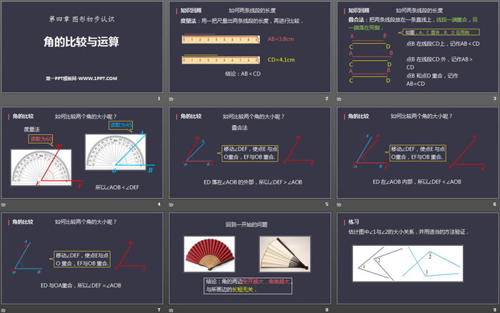 《角的比较与运算》几何图形初步PPT课件（2）