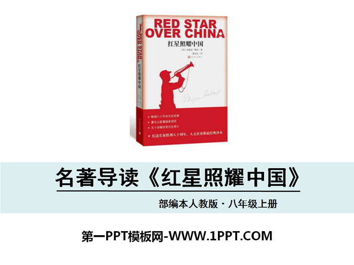 "Red Star Shines on China" PPT