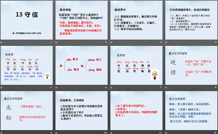 《守信》PPT
（2）