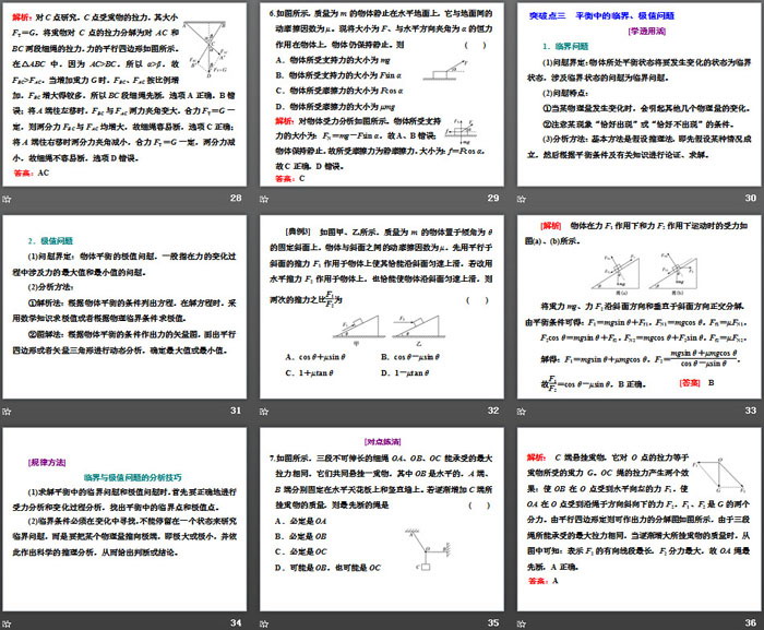 《共点力的平衡》相互作用――力PPT（5）