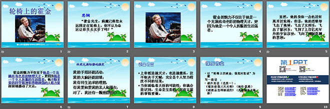 《轮椅上的霍金》PPT课件
(2)