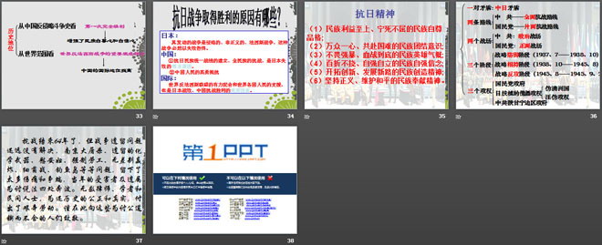 《抗日救亡运动的开始》中华民族的抗日战争PPT课件2（5）