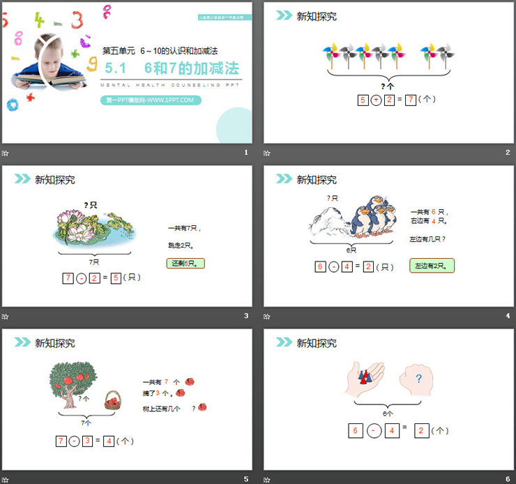 《6和7的加减法》PPT下载（2）