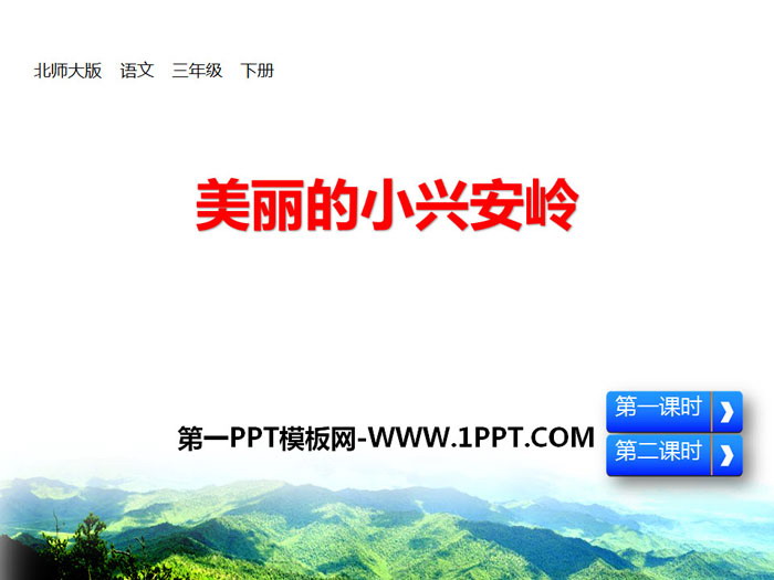 "Beautiful Xiaoxing'anling" PPT free courseware