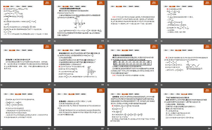 《三角函数的应用》三角函数PPT
（3）