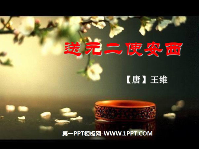 "Send Yuan Er Envoy to Anxi" PPT Courseware 4