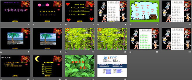 大家都说普通话PPT教学课件下载（2）