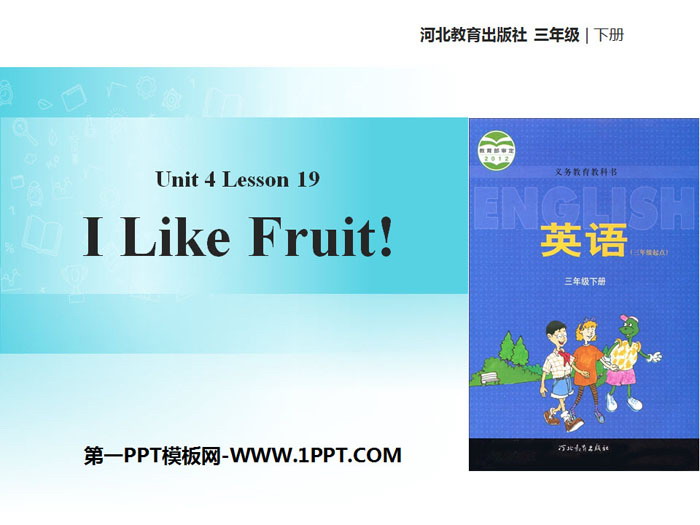 《I Like Fruit!》Food and Restaurants PPT Courseware