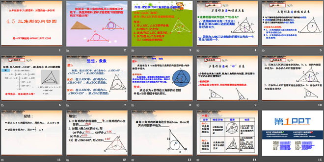 《三角形的内切圆》PPT课件2
（2）