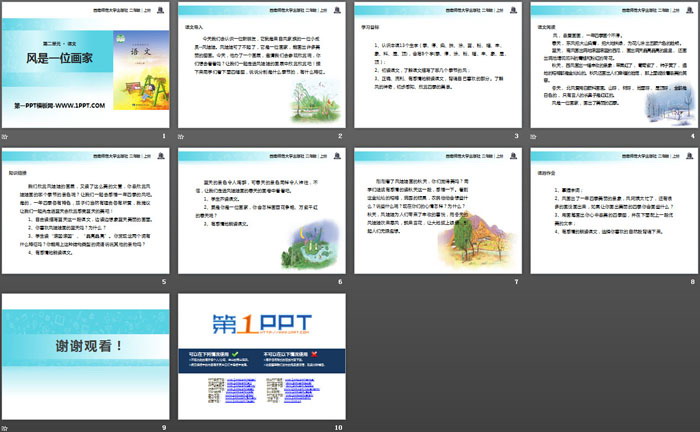 《风是一位画家》PPT（2）