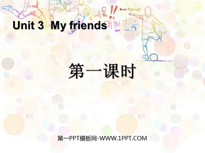 "My friends" first lesson PPT courseware