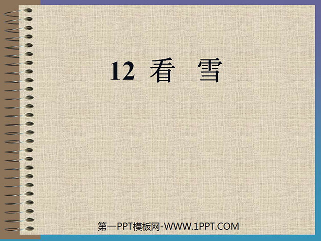 People's Education Press Second Grade Chinese Volume 1