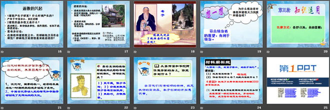 《汉代的文化与科技》秦汉时期PPT课件3（3）