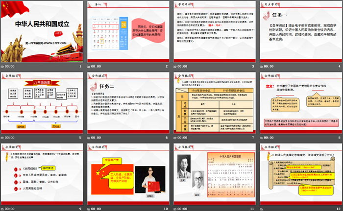 《中华人民共和国成立》PPT课件下载（2）