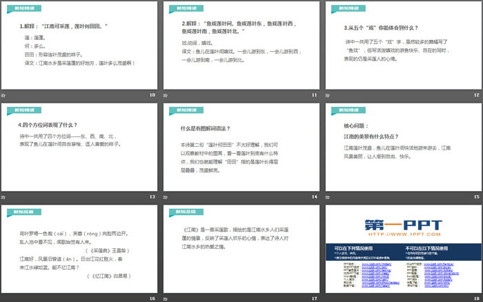 《江南》PPT优质课件（3）