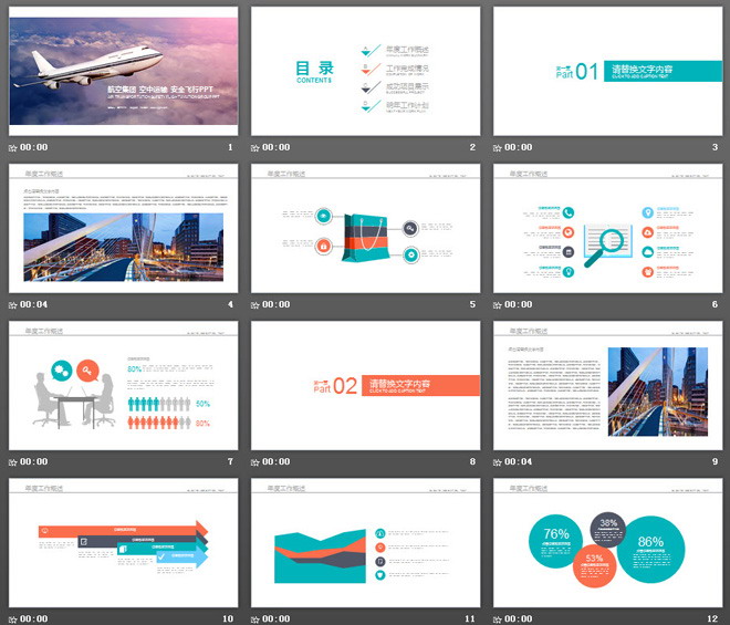 航空运输物流行业PPT模板（2）