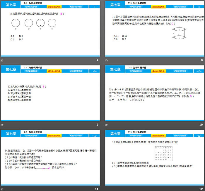 《为什么要证明》平行线的证明PPT教学课件（3）