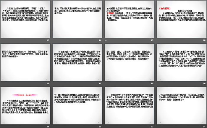 《学写文学短评》写作素养提升PPT
（3）