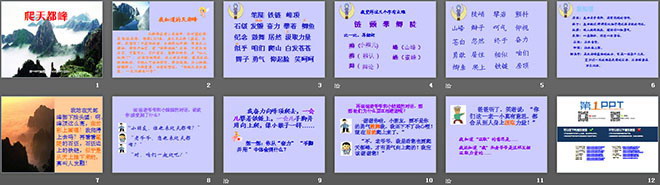 《爬天都峰》PPT教学课件下载2（2）