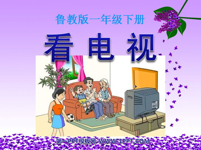 "Watching TV" PPT courseware 8