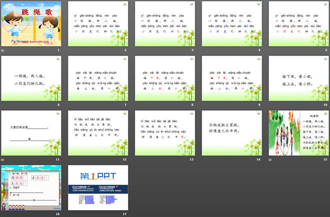 《跳绳歌》PPT课件2
（2）