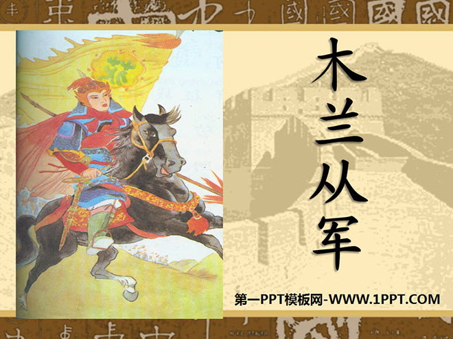 "Mulan Joins the Army" PPT Courseware 4