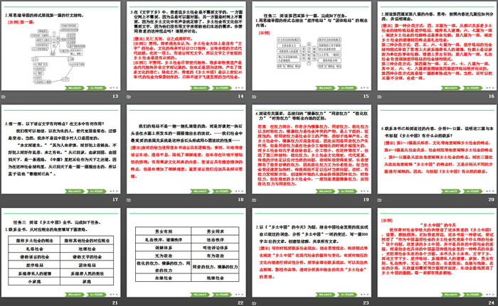 《乡土中国》PPT
（3）