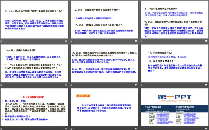 《应有格物致知精神》PPT免费课件（3）