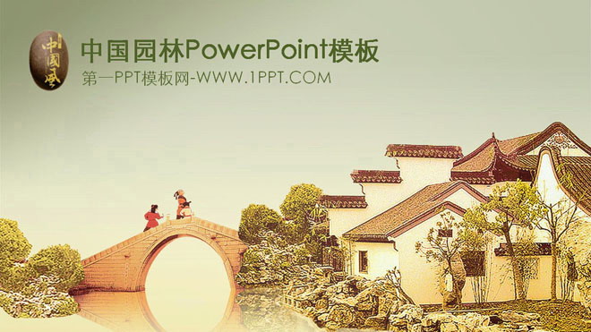 Elegant Jiangnan water town garden art background architectural PPT template