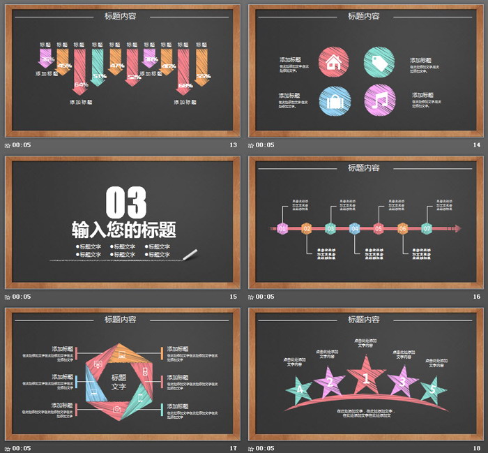 黑板粉笔手绘个人工作总结PPT模板（4）