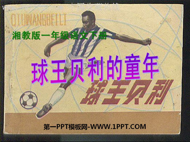 "The Childhood of Football King Pele" PPT courseware