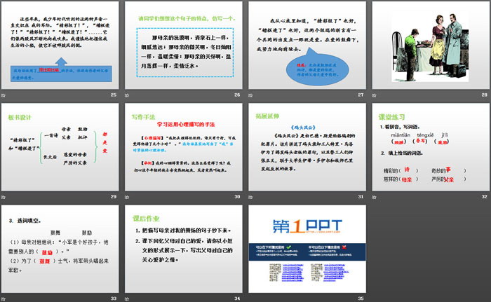 《“精彩极了”和“糟糕透了”》PPT下载（4）