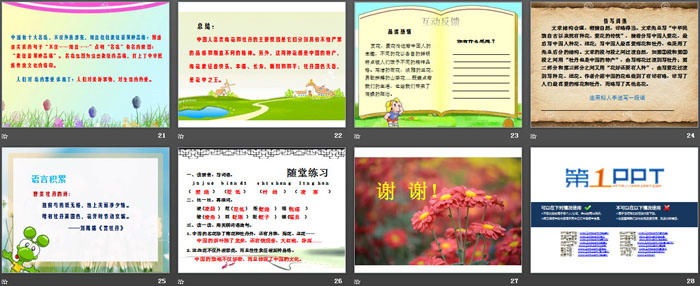 《中国的花》PPT（4）