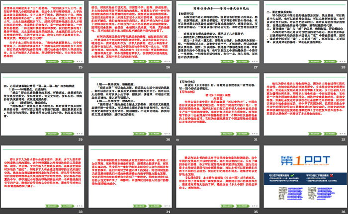 《乡土中国》PPT
（4）