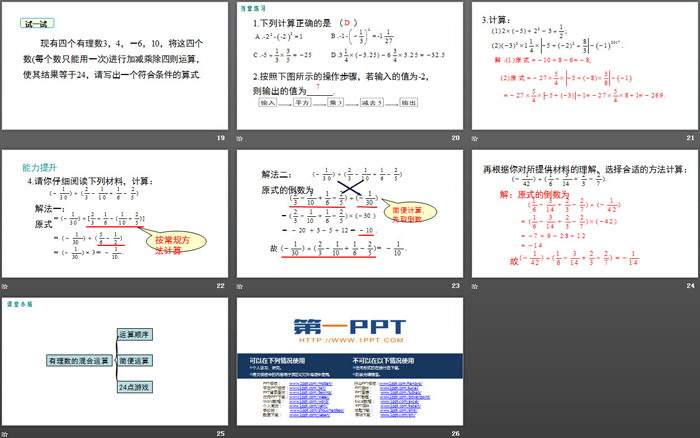 《有理数的混合运算》有理数及其运算PPT下载（4）