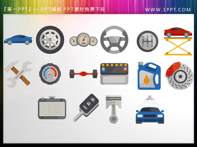 32 PPT icon materials related to car maintenance